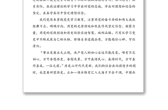 3篇大學(xué)生黨史學(xué)習(xí)教育心得體會范文
