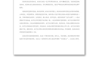 2021年政法系統(tǒng)教育整頓黨課講稿