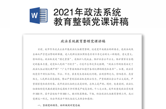 2022喜迎二十大教育系统党课