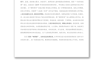 X縣“廁所革命”工作匯報