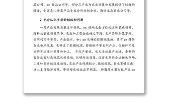 2021年調(diào)研報(bào)告：鎮(zhèn)人民政府關(guān)于促進(jìn)鄉(xiāng)村振興發(fā)展戰(zhàn)略的思考與對(duì)策