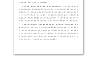 2021年在市住建局綠色建筑培訓(xùn)會(huì)上的講話