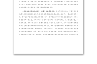 2021年在全市科技工作會(huì)議上的講話(huà)