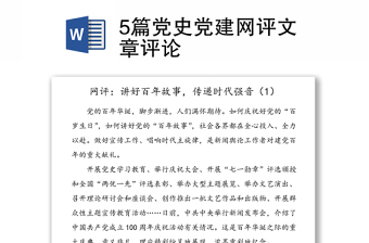 2021黨史第六章自學(xué)筆記