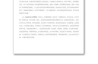 在監獄上廉政教育黨課時的即興講話