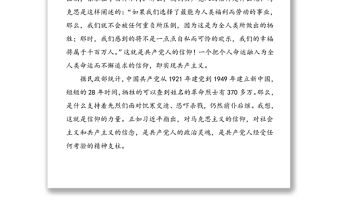 黨課：信仰的力量