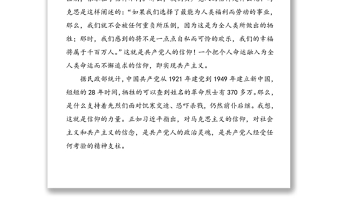 黨課：信仰的力量