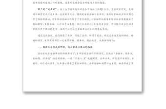 在地企合作聯(lián)席會議上的講話