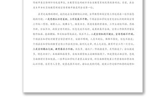 在全市教育新聞宣傳工作會(huì)議上的講話