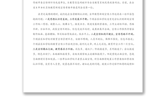 在全市教育新聞宣傳工作會議上的講話
