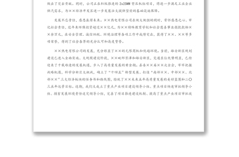 县委书记在XX热电有限公司二十周年庆祝活动上的致辞