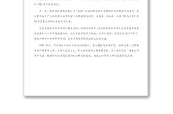 2021年專題黨課：用心用情講好紅色故事 讓紅色基因代代相傳