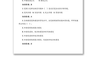 黨建知識應知應會競賽試題庫含答案