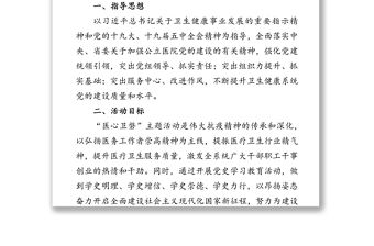 衛(wèi)生健康局慶祝建黨100周年主題黨建活動(dòng)方案范文