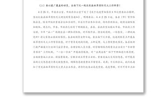 在縣森林草原防滅火指揮部會議暨“五一”期間重點工作安排部署會上的講話