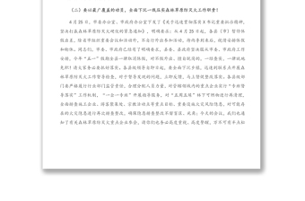 在縣森林草原防滅火指揮部會(huì)議暨“五一”期間重點(diǎn)工作安排部署會(huì)上的講話