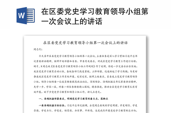 2022谈谈党史学习过程最为深刻的一段历史