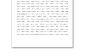 在2021年食品藥品安全委員會(huì)會(huì)議上的發(fā)言