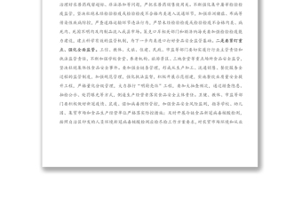 在2021年食品藥品安全委員會會議上的發(fā)言