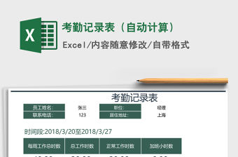 2021年考勤記錄表（自動計算）