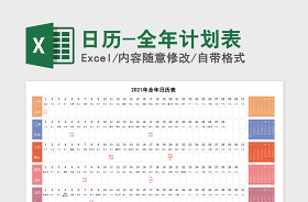 2023年日歷全年表一張