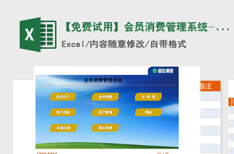 2022会员消费管理系统excel