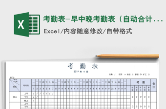 2021年考勤表-早中晚考勤表（自動合計）