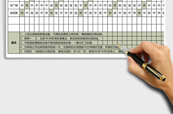 2021年人員排班表