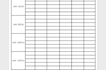 2021年鑰匙領(lǐng)用登記表