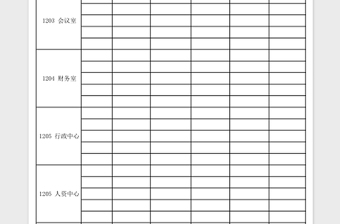 2021年钥匙领用登记表