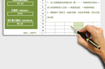2021年基金買賣登記表（智能統(tǒng)計）