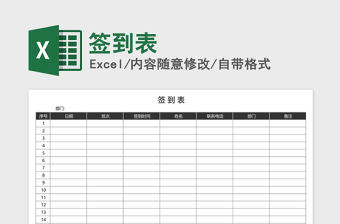 2021年簽到表