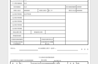 2021年参加社会保险个人情况登记表（表三）