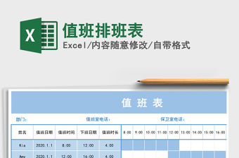 2021年值班排班表