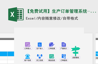 2022生产订单管理系统模板工厂排产制造效率分析excel自动表格A030