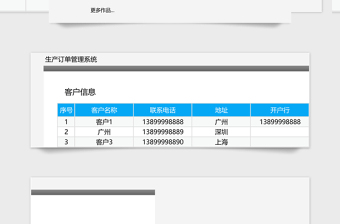 2021年【免费试用】生产订单管理系统-超级模板