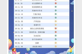 2021年學(xué)生作息時間表