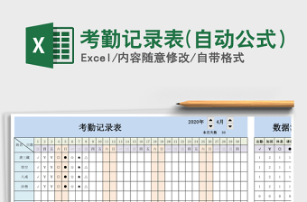 2022实习结束要求考勤记录表