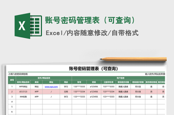 2022项目合同管理表-可查询