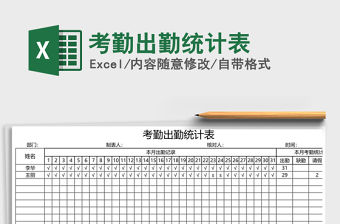 2021年考勤出勤統(tǒng)計表