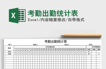 2021年考勤出勤統(tǒng)計(jì)表