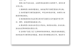 3篇黨史學(xué)習(xí)教育領(lǐng)導(dǎo)小組成立方案通知