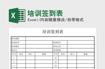2021年培訓(xùn)簽到表