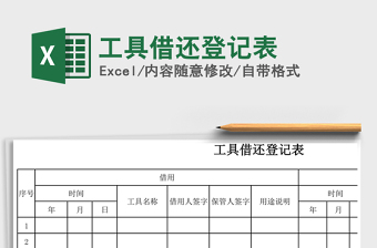 2021工具管理登记造册表