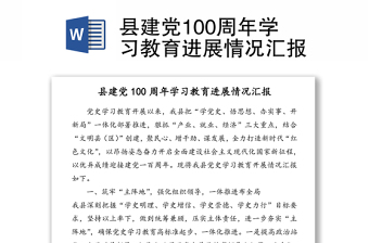 2021中国共产党成立100周年学习教育交心谈心记录