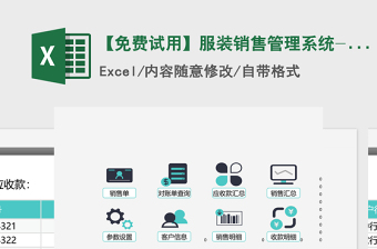 2021年【免費(fèi)試用】服裝銷(xiāo)售管理系統(tǒng)-超級(jí)模板