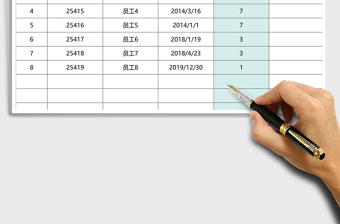 2021年工龄自动计算表