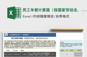 2022法定年假計(jì)算器