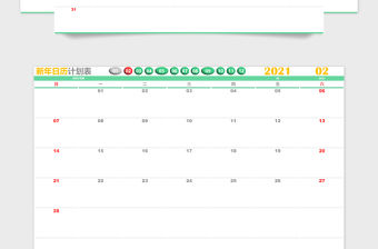 2021年日歷計(jì)劃表