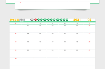 2021年日历计划表